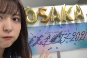 【乃木坂46】今回の愛知公演、恒例の公式ツイッター“ライブ前ツイート”がなかった理由・・・