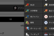 【悲報】ヤフー「これが弊社が推すスポーツの序列です」→炎上