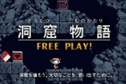 名作フリーゲームと言われて思い浮かぶ作品