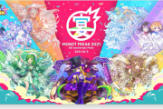 【速報】※祭祭祭※ ８周年記念の特大イベント『モンストフリーク２０２１』超豪華”追加情報”発表ｷﾀ━━━━━━＼(ﾟ∀ﾟ)／━━━━━━ !!!!!