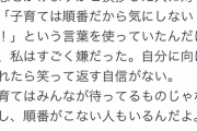 【画像】女社員「産休頂きます」おば社員「子育ては順番だから気にしないでね」女さん「！！？？？」