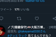 【画像】twitter不謹慎厨の巣窟になるｗｗｗｗｗｗｗｗｗｗｗｗｗｗｗ