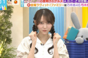 弓木奈於ちゃん、｢ラヴィット｣ 金曜日のシーズンレギュラー決定ｷﾀ━(ﾟ∀ﾟ)━!【乃木坂46】