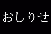 【ホロスタ】あかんアステルくん白文字黒背景サムネや…『おしりせ』