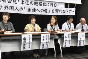 【永住許可を厳格化】人権団体「安全奪う」に掲示板「日本人の安全は？」