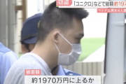 ユニクロなどで1970万円分の万引きしたベトナム人の男女4人を逮捕「万引きのために日本に来た」