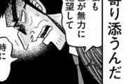 【カイジ】446話感想　遠藤さん、会長の誘導尋問にまんまと釣られて無事死亡へ…！