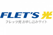 ネット回線『フレッツ光』の契約数がテレワーク需要で４５万増！！コレはヤバイでぇ・・・
