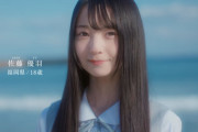 【日向坂46 五期生】4人目、佐藤優羽(さとう ゆう) 福岡県出身 18歳