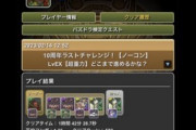 【パズドラ】最強リーダーランキング更新！天狗が正月フェルルと同格にwwwww
