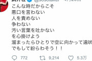 【悲報】武井壮が一般人に論破される「人を責めるな、批判するな、争うな」一般人「それで得するのは悪人だろ」