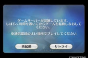 【疑問】明日のメンテって新イベ？まあ復刻イベントでもいいけど