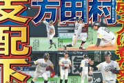 日刊スポーツ「ソフトバンク育成3人支配下当確！」