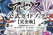 【求ム】ポケットモンスター『肩』『腰』にありがちなことｗｗｗｗｗ