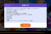 【ポケモンUNITE】試合中に「いいね」機能と観戦モード実装！