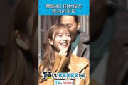 『櫻坂46田村保乃 空白の半年』