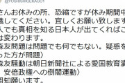 【確変】 籠池長男 「森友騒動は朝日新聞社による愛国教育潰しと、安倍政権への倒閣運動」