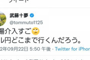 【AKB48】武藤十夢さん、アイドルとは思えないようなツイート
