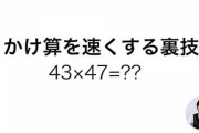 17×15ってどうやって計算する？