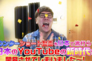 【YouTube】登録者を数字としか見ていない？ “カウンター動画”を日本で流行らせたヒカキンに批判続出　“言論統制”疑惑も