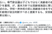 【新型コロナ】立憲・蓮舫氏「学校一斉休校の前に高齢者の命を守る措置こそ総理が政治判断すべき」