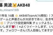 【悲報】佐藤美波Twitter引退宣言【16期】