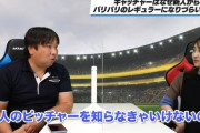 里崎智也「新人のキャッチャーがいきなりレギュラーになれない理由は簡単、30人いるピッチャー全員を把握しないといけないから」