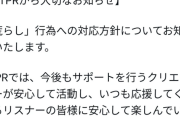 【悲報】すとぷり、ハッシュタグを荒らされて激怒 法的措置を宣言