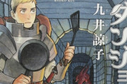 海外の反応 【ダンジョン飯】ついにアニメ化決定か！？！？