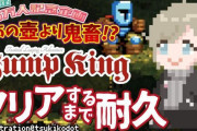 Vtuber 叶がやってたJump Kingって他のライバーやらないのかな？相当難しいんでしょ？