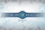 【FGO】急募）オダチェンラムダ無しで６積み３T周回する方法　→結果wwwwwwwww