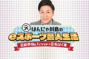 【朗報】はんにゃ川島さん、LoLというゲームを始めるも半年で日本3位にまで登り詰める