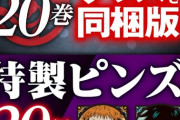 漫画「呪術廻戦」20巻特製ピンズ20個付き同梱版予約開始！8月4日発売！！！