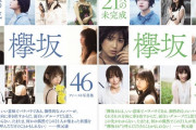 欅坂46、日向坂46、乃木坂46、グループ写真集を見比べてみた結果・・・浮かび上がる、それぞれの魅力を深掘りする『リアルサウンド』記事が公開