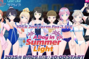【バーチャルライブ】105期 2nd Term Fes×LIVE ～A Day in Summer Light～