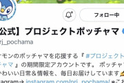 【悲報】ポッチャマ、優遇されすぎだと話題にｗｗｗｗｗ