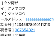 秋田県議に届いたメール「熊を虐殺して楽しいか？お前ら秋田県人の野蛮さを可視化できた」「送りたきゃ送ってみろよ！ いくらでも共生してやるよ？(住所記載せず)」