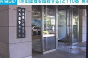 【第2の山上】山岸聡(51)「私、岸田総理を暗殺します」と110番し逮捕