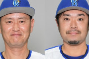 DeNA　嶋村一輝２軍打撃コーチと鶴岡一成2軍バッテリーコーチが今季限りで退団へ