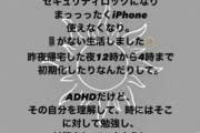 ADHD公表の木下優樹菜、スマホのパスワード忘れトラブル「もっとちゃんとアナログな紙に残しとくべきだった」