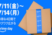【悲報】Amazonプライムデーで消耗品買っただけなのに…
