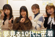 【新番組】SKE48の未完全TV 見逃し配信開始！未公開トーク動画がYouTubeで公開中