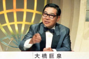 【真理】ウクライナ情勢に胸を痛める日々には、かつて大橋巨泉さんが残した言葉が重たく響く…　「戦争とは爺さんが始めて◯◯するもの」