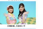 ×××「今日、NHKの公開収録でAKB48のメンバーが6人いたが、1人だけわからないメンバーがいた。」