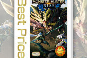 「モンスターハンターライズ」、お求めやすい価格の廉価版の発売が決定。お値段なんと！！