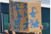 【ｗ】沖縄の自衛隊抗議集会、ぱが掲げるプラカードの文字がおかしいと話題に
