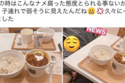 【悲報】スープストック店舗、ママとお一人様のギスりあい会場と化すｗｗｗｗｗ