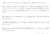 【お知らせ】 「潤羽るしあ」契約解除に係る風説について