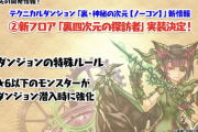 【パズドラ】お前らステータスの低さに文句言ってるけど裏四次元忘れるんか？ギリギリチューニングした大ちゃんに謝れ【ウルトラマン】