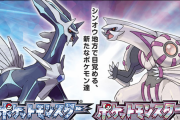 ダイヤモンド・パール、伝説・幻ポケモンが多すぎじゃない？